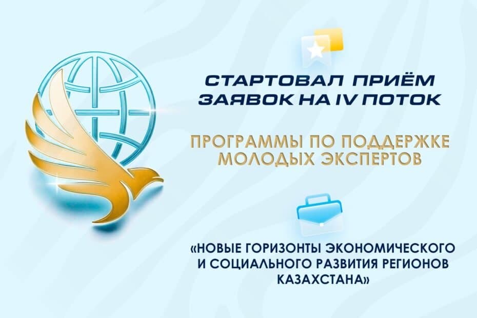Программе по поддержке молодых экспертов на 2025 год.