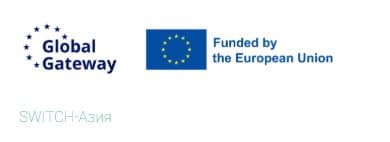 Международный грант SWITCH-Asia Grants Programme